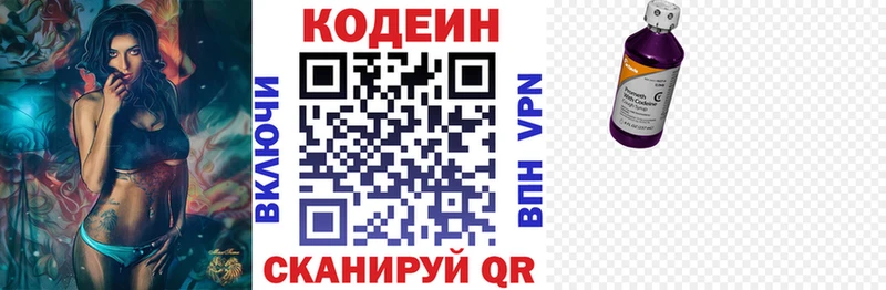 где продают наркотики  Кировск  Кодеиновый сироп Lean Purple Drank 